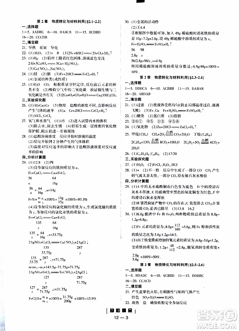 勵(lì)耘書業(yè)2019年勵(lì)耘活頁九年級(jí)全一冊(cè)科學(xué)浙教版參考答案