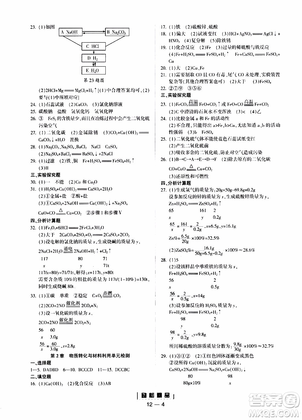 勵(lì)耘書業(yè)2019年勵(lì)耘活頁九年級(jí)全一冊(cè)科學(xué)浙教版參考答案