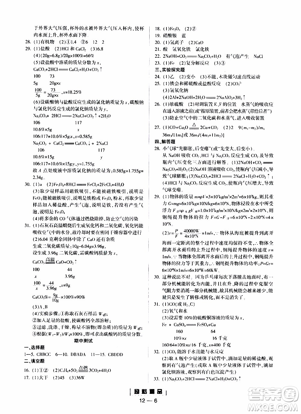 勵(lì)耘書業(yè)2019年勵(lì)耘活頁九年級(jí)全一冊(cè)科學(xué)浙教版參考答案