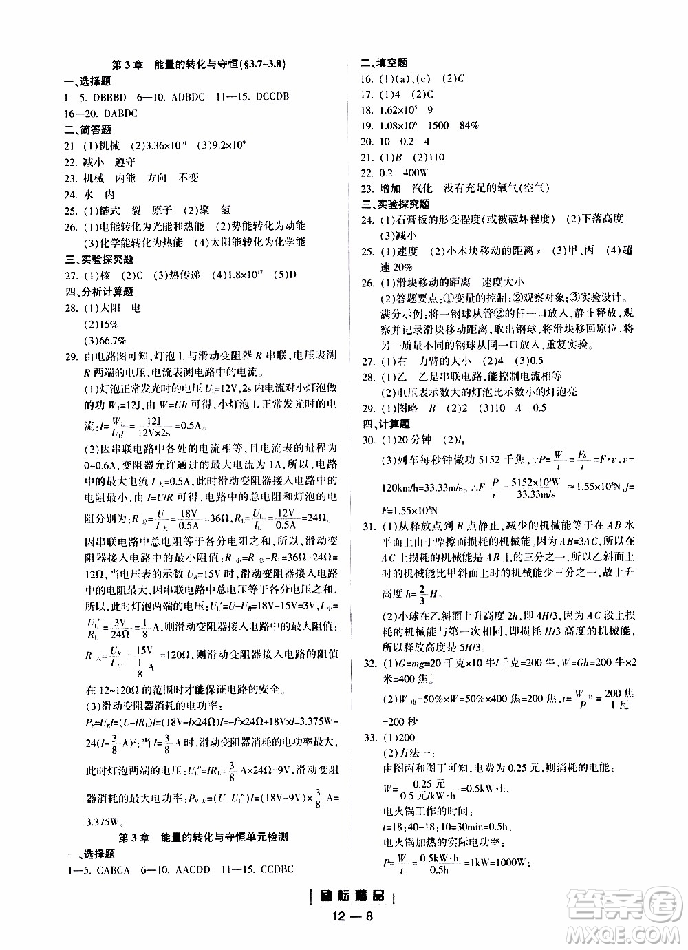 勵(lì)耘書業(yè)2019年勵(lì)耘活頁九年級(jí)全一冊(cè)科學(xué)浙教版參考答案