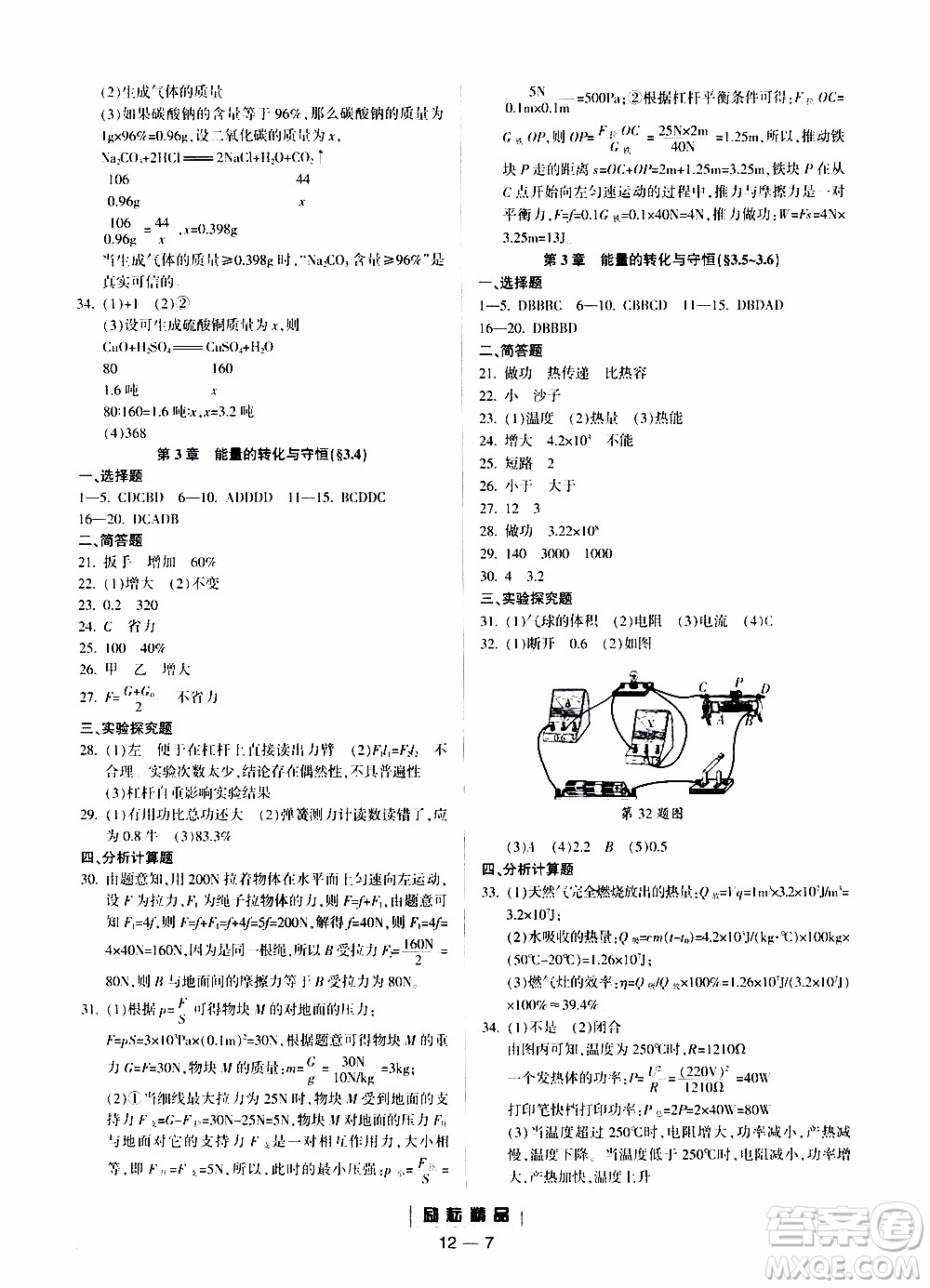 勵(lì)耘書業(yè)2019年勵(lì)耘活頁九年級(jí)全一冊(cè)科學(xué)浙教版參考答案