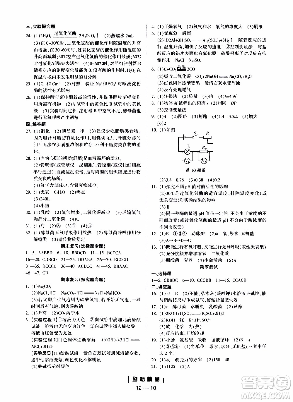 勵(lì)耘書業(yè)2019年勵(lì)耘活頁九年級(jí)全一冊(cè)科學(xué)浙教版參考答案