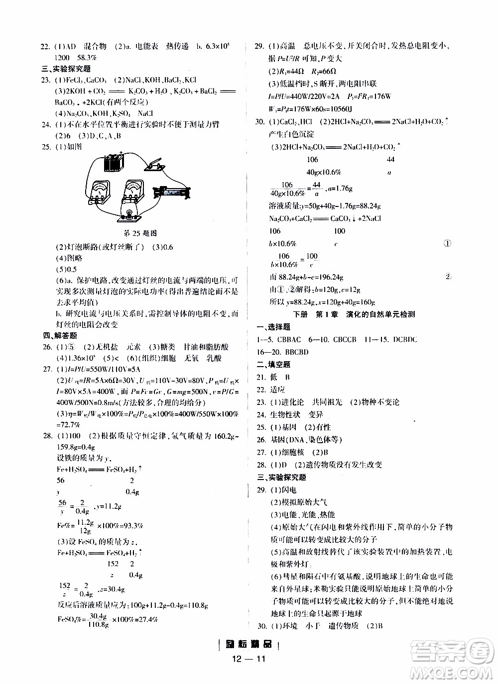 勵(lì)耘書業(yè)2019年勵(lì)耘活頁九年級(jí)全一冊(cè)科學(xué)浙教版參考答案