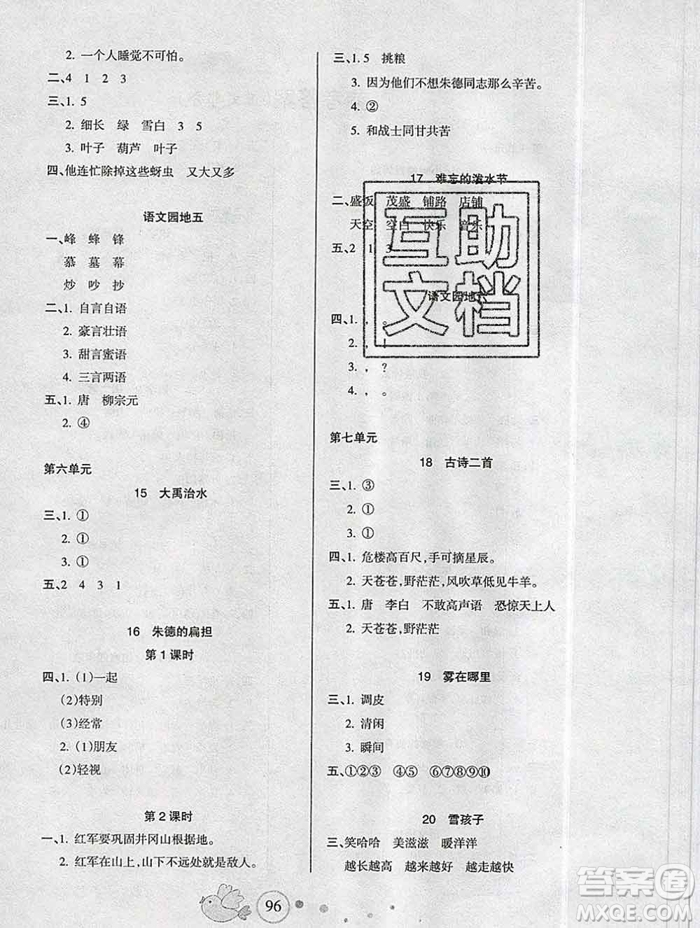 2019秋整合集訓隨堂檢測天天練二年級語文上冊人教版答案