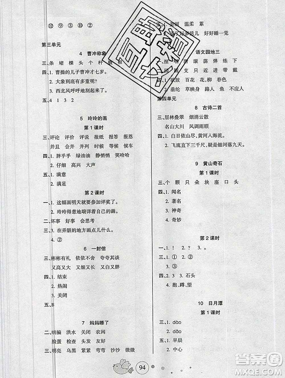 2019秋整合集訓隨堂檢測天天練二年級語文上冊人教版答案