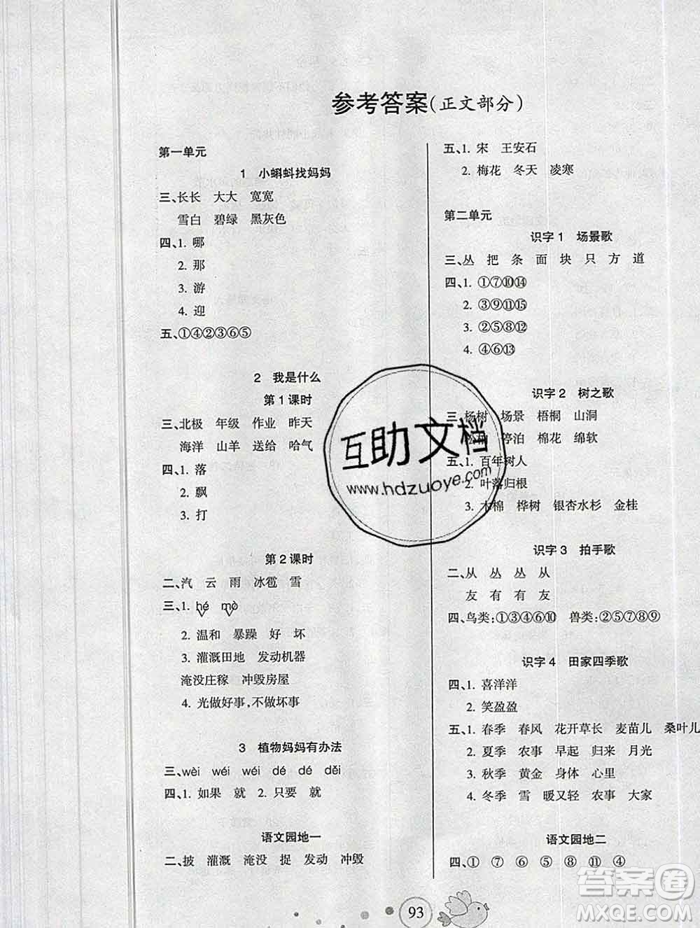2019秋整合集訓隨堂檢測天天練二年級語文上冊人教版答案
