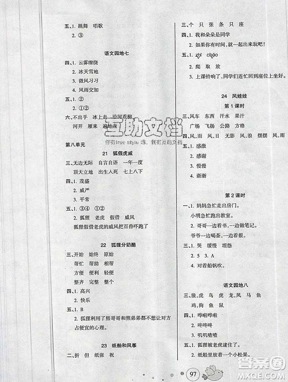 2019秋整合集訓隨堂檢測天天練二年級語文上冊人教版答案