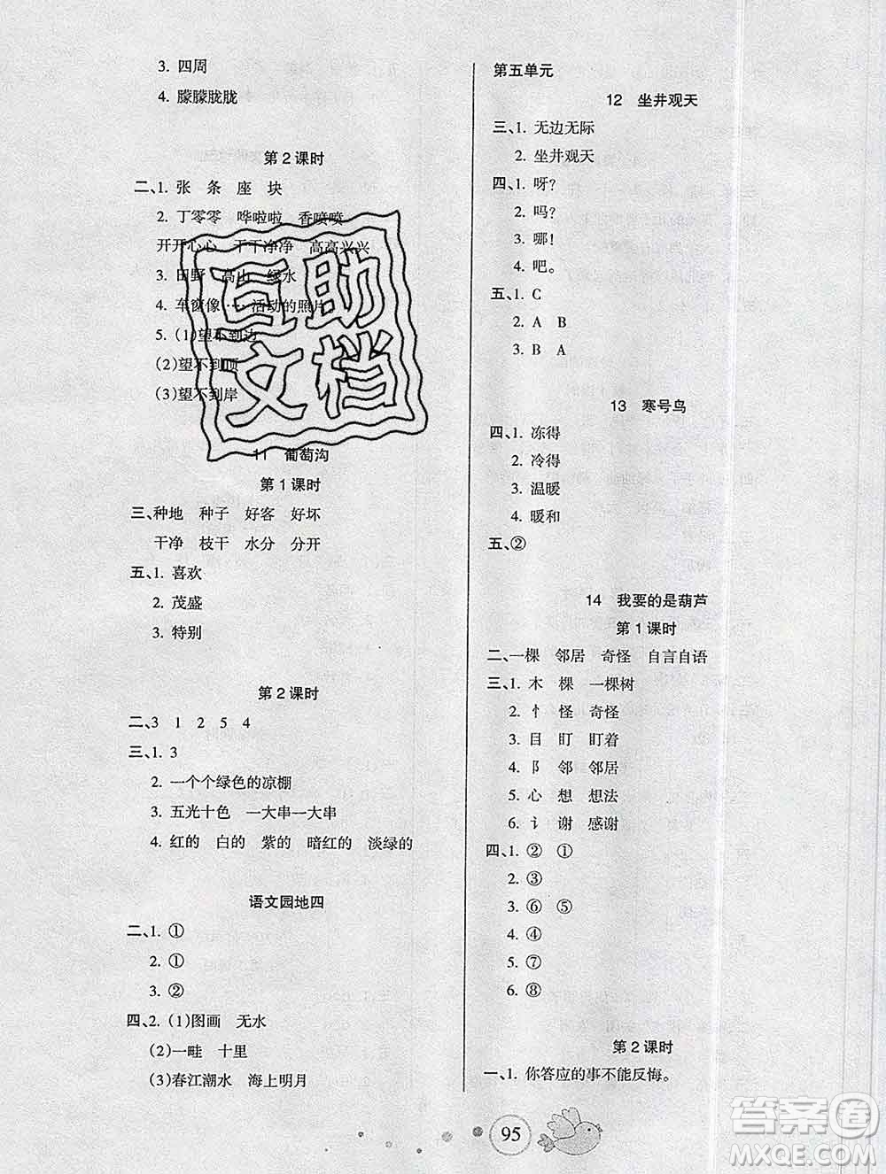 2019秋整合集訓隨堂檢測天天練二年級語文上冊人教版答案