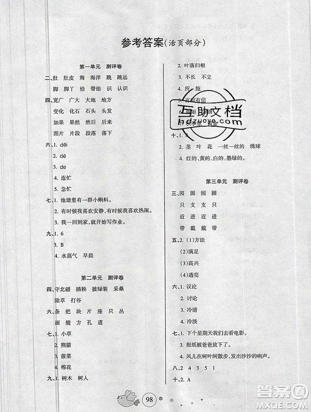 2019秋整合集訓隨堂檢測天天練二年級語文上冊人教版答案