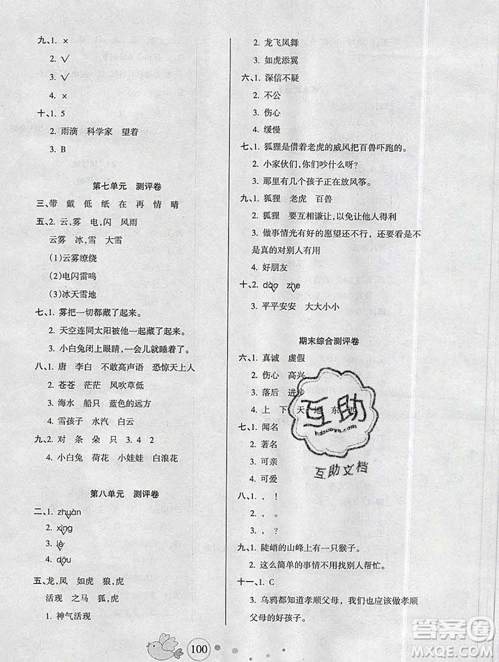 2019秋整合集訓隨堂檢測天天練二年級語文上冊人教版答案