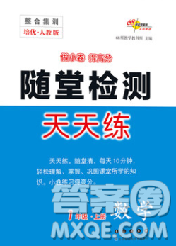 2019秋整合集訓(xùn)隨堂檢測天天練一年級數(shù)學(xué)上冊人教版答案