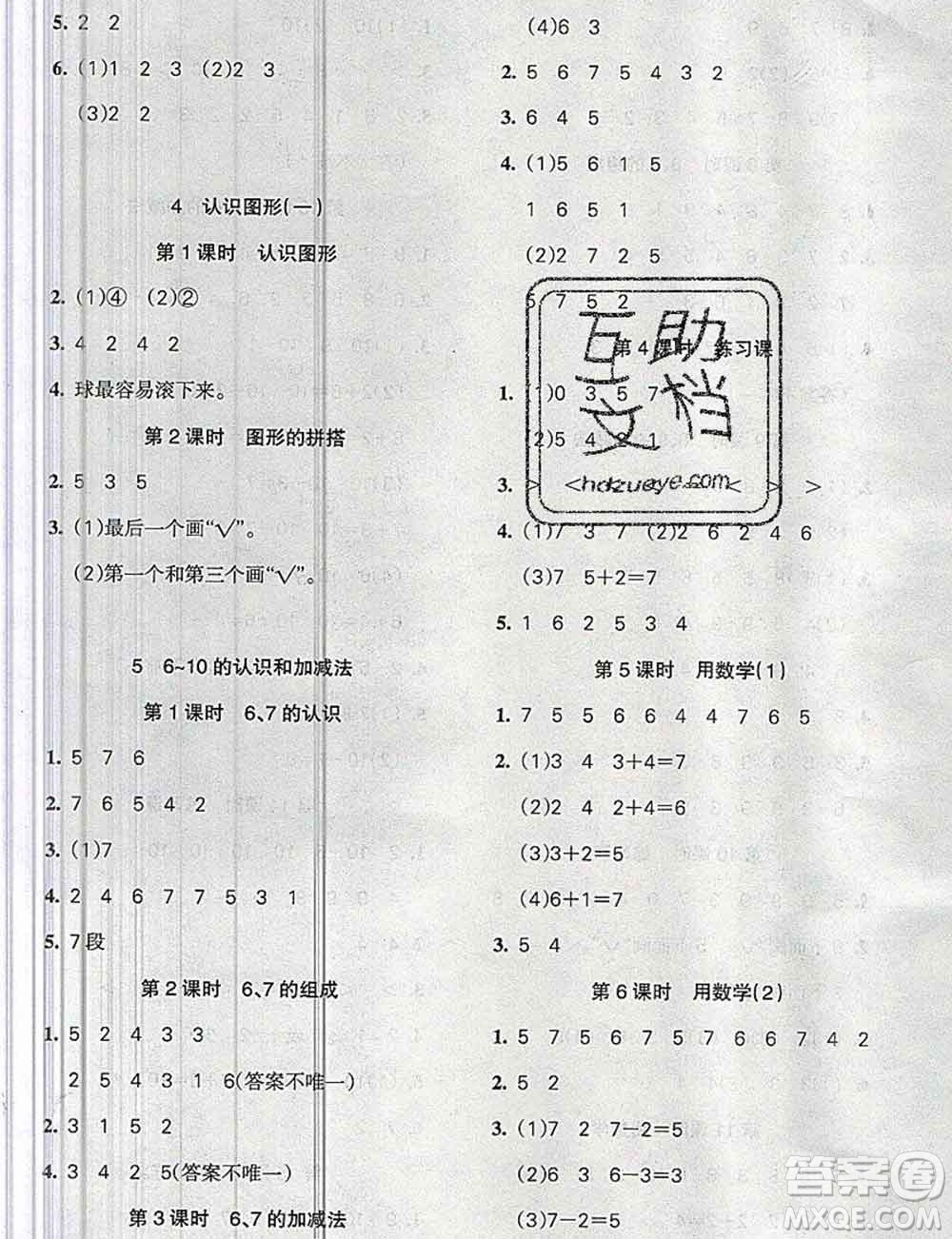 2019秋整合集訓(xùn)隨堂檢測天天練一年級數(shù)學(xué)上冊人教版答案