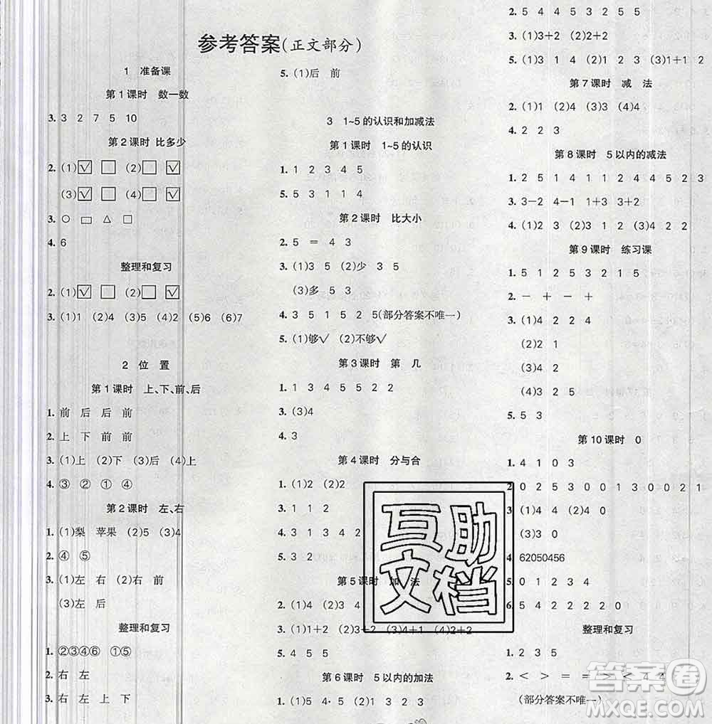 2019秋整合集訓(xùn)隨堂檢測天天練一年級數(shù)學(xué)上冊人教版答案