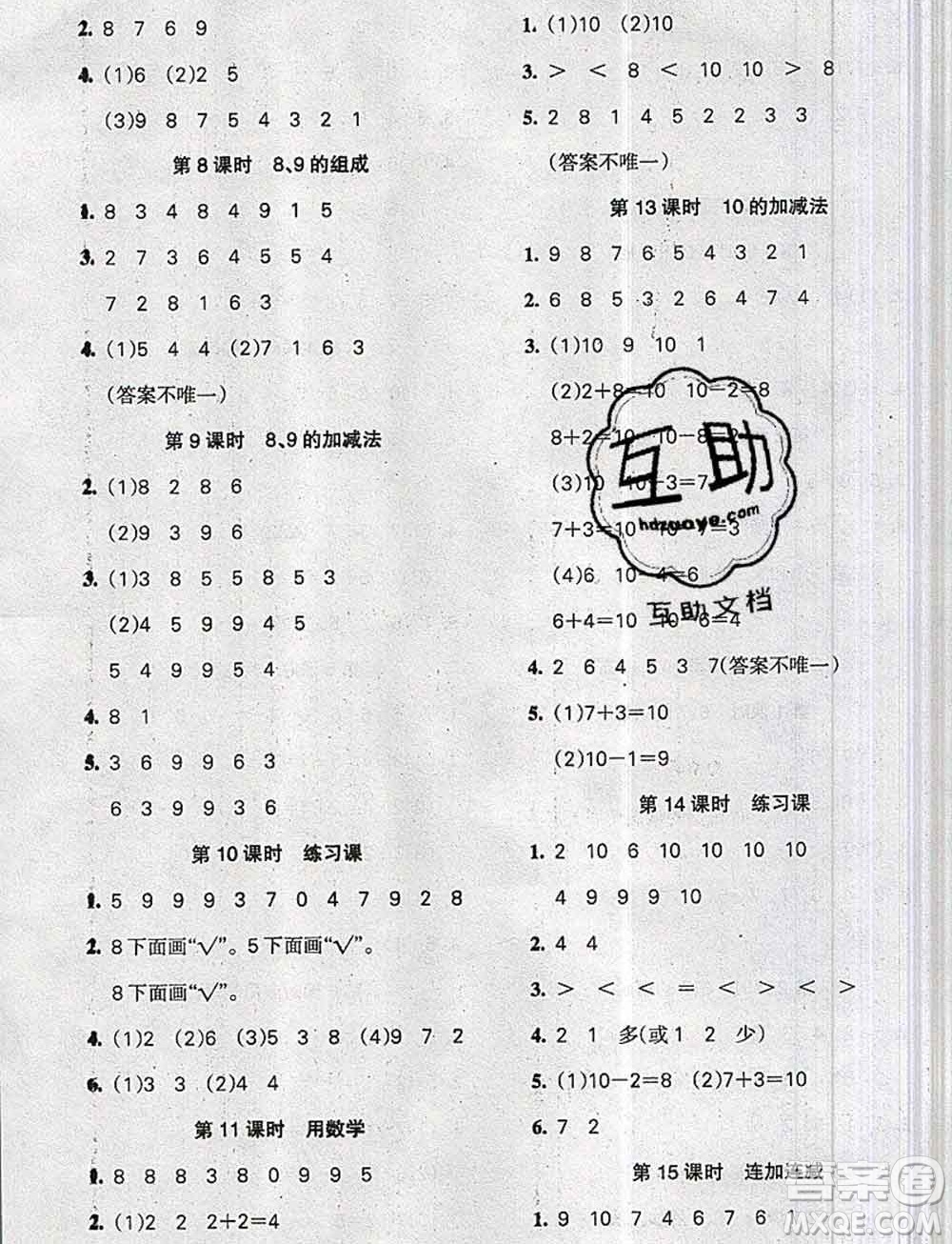2019秋整合集訓(xùn)隨堂檢測天天練一年級數(shù)學(xué)上冊人教版答案