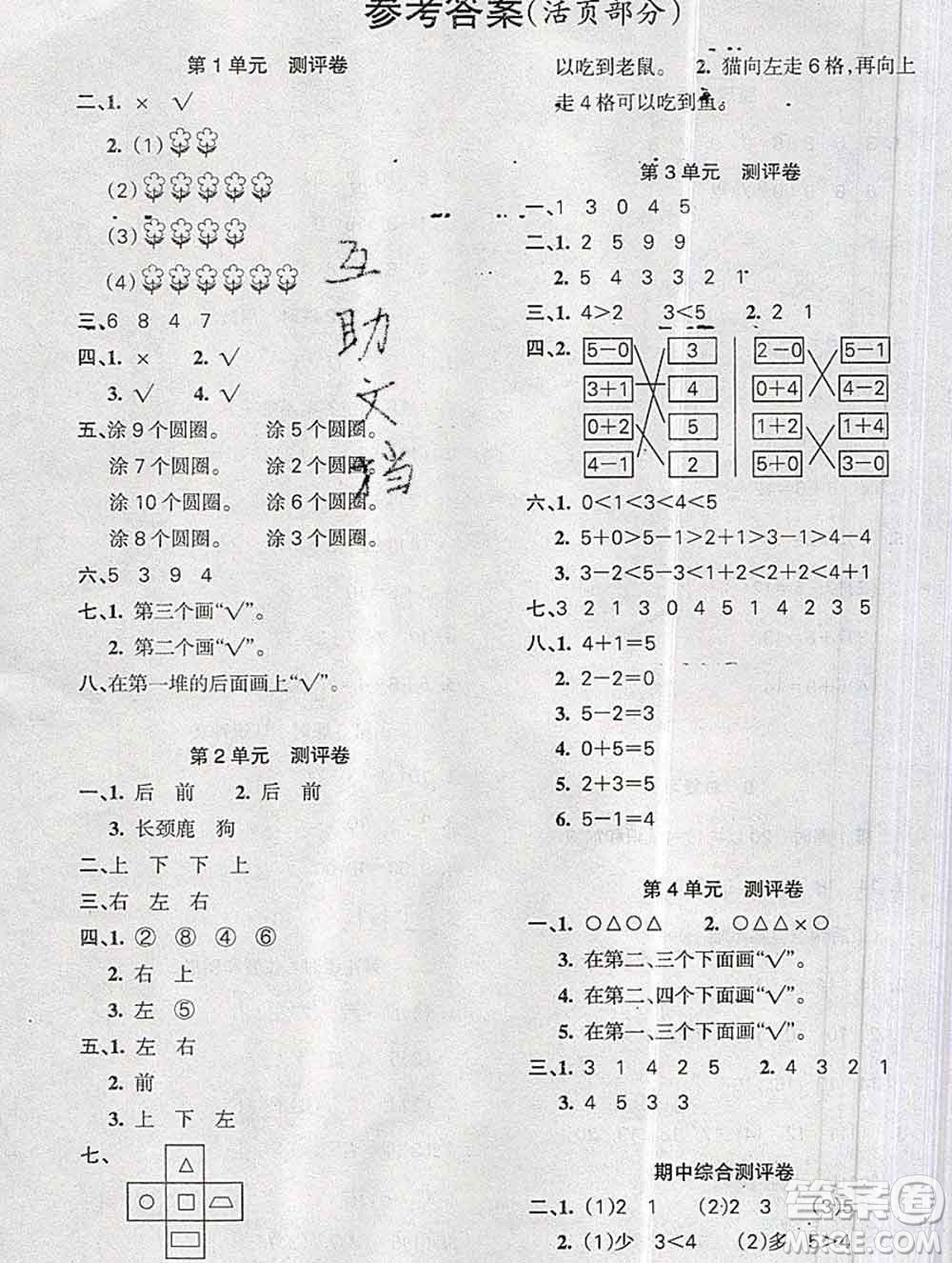 2019秋整合集訓(xùn)隨堂檢測天天練一年級數(shù)學(xué)上冊人教版答案