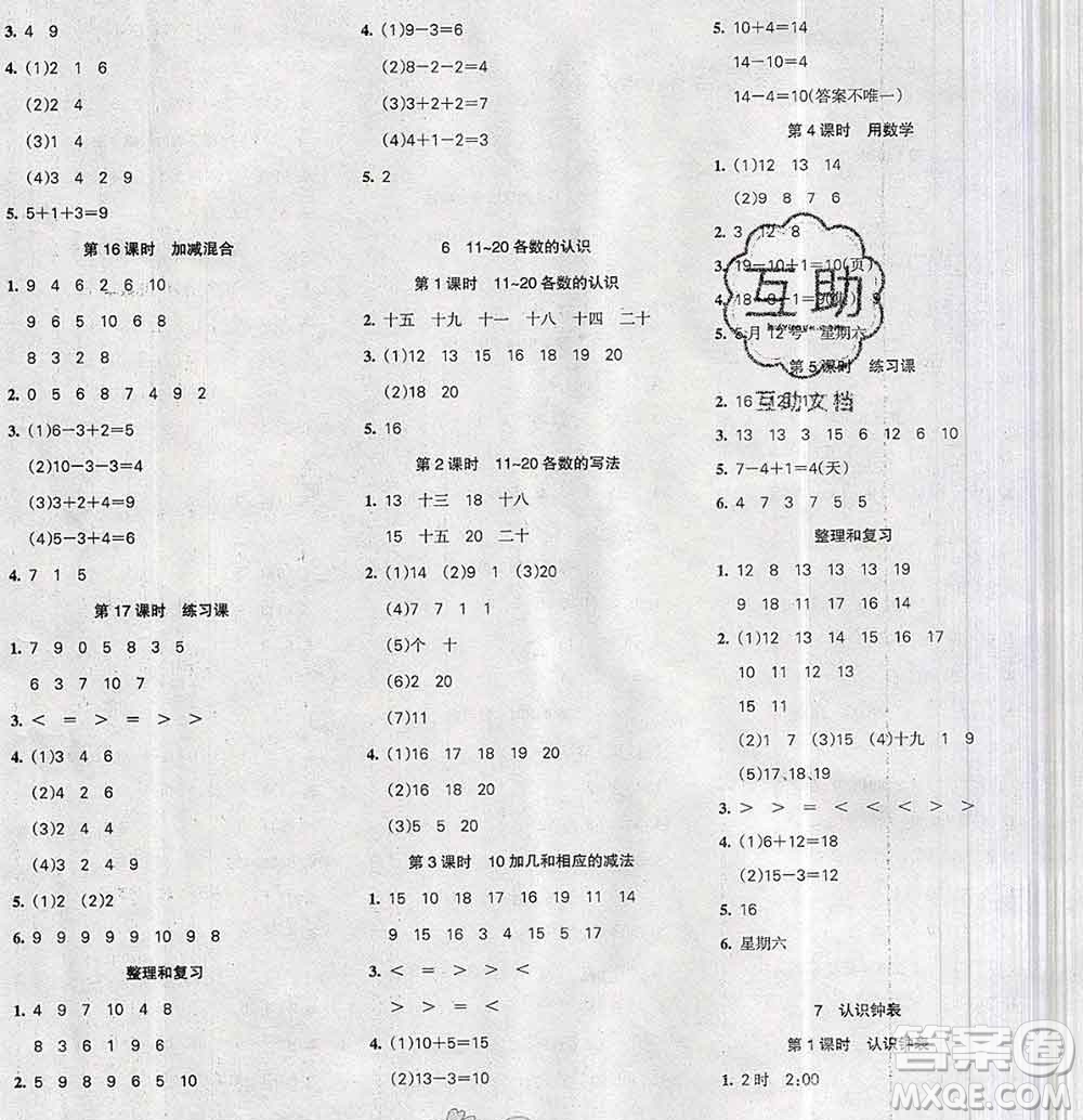 2019秋整合集訓(xùn)隨堂檢測天天練一年級數(shù)學(xué)上冊人教版答案
