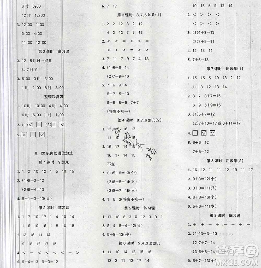 2019秋整合集訓(xùn)隨堂檢測天天練一年級數(shù)學(xué)上冊人教版答案