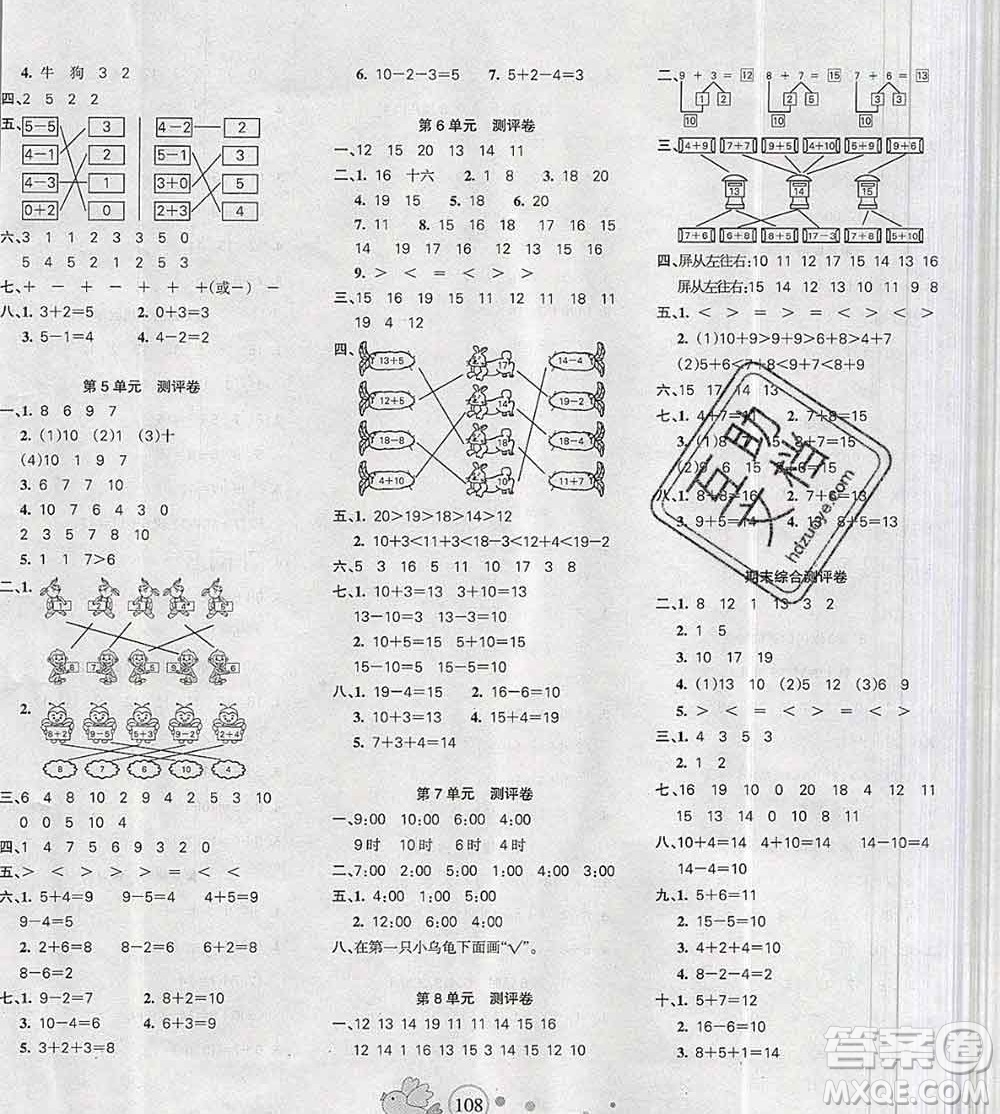2019秋整合集訓(xùn)隨堂檢測天天練一年級數(shù)學(xué)上冊人教版答案