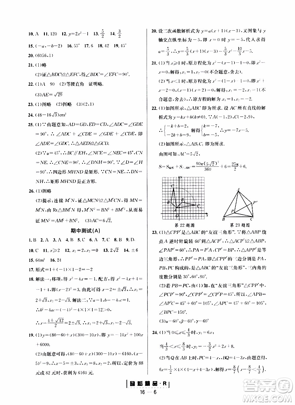 勵(lì)耘書業(yè)2019年勵(lì)耘活頁九年級全一冊數(shù)學(xué)人教版參考答案