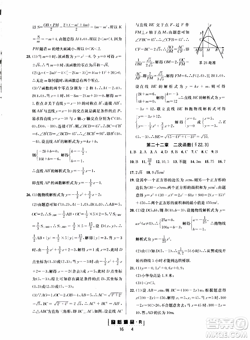 勵(lì)耘書業(yè)2019年勵(lì)耘活頁九年級全一冊數(shù)學(xué)人教版參考答案