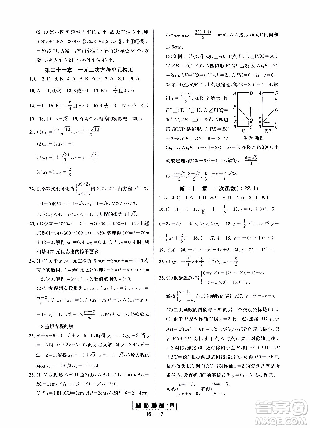 勵(lì)耘書業(yè)2019年勵(lì)耘活頁九年級全一冊數(shù)學(xué)人教版參考答案
