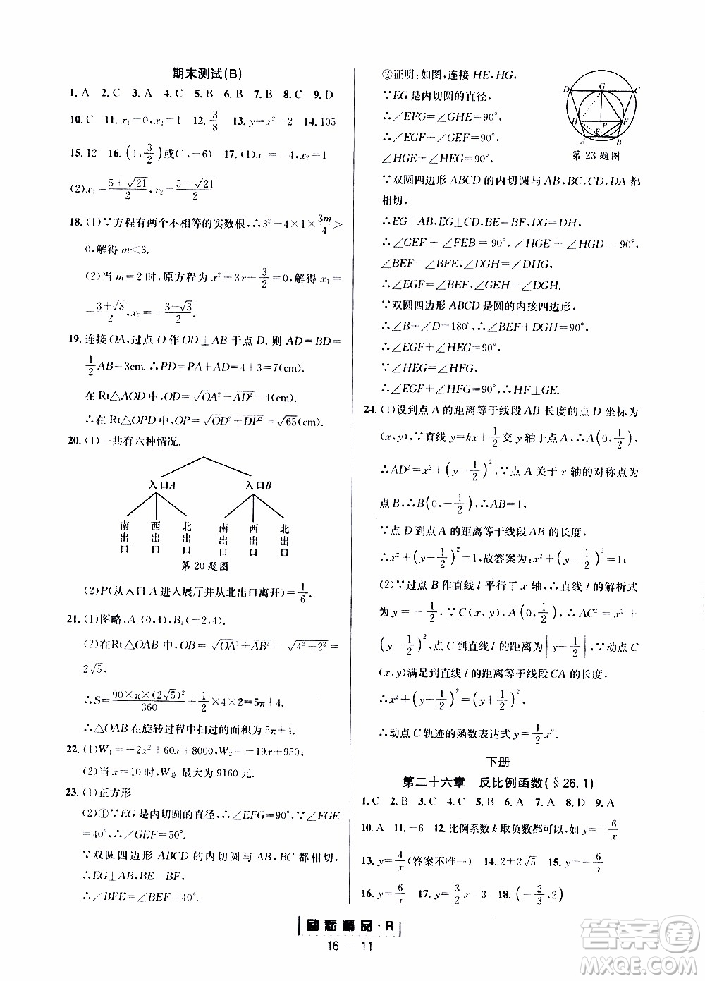 勵(lì)耘書業(yè)2019年勵(lì)耘活頁九年級全一冊數(shù)學(xué)人教版參考答案