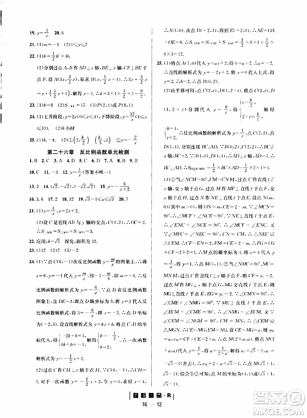 勵(lì)耘書業(yè)2019年勵(lì)耘活頁九年級全一冊數(shù)學(xué)人教版參考答案
