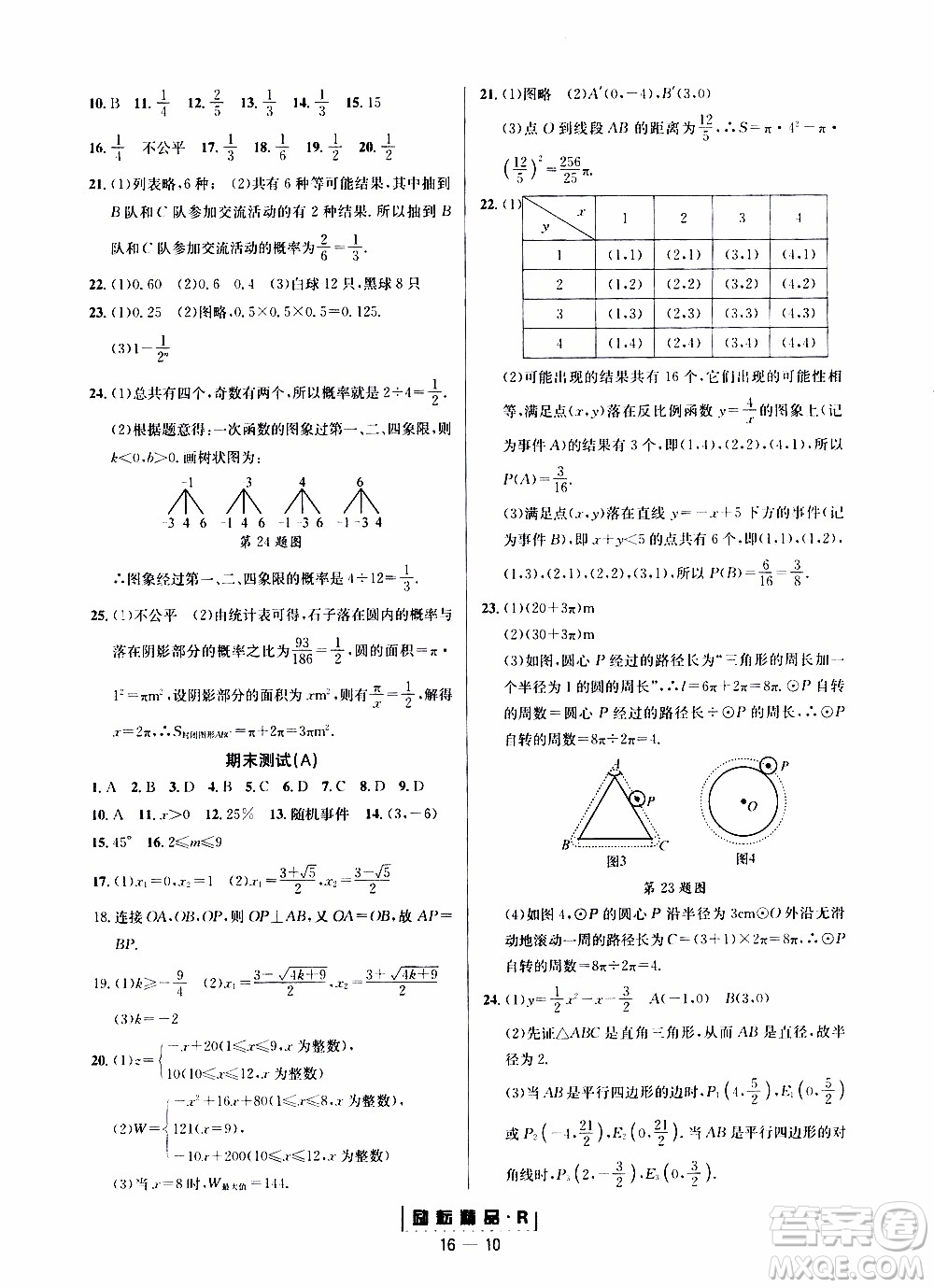 勵(lì)耘書業(yè)2019年勵(lì)耘活頁九年級全一冊數(shù)學(xué)人教版參考答案