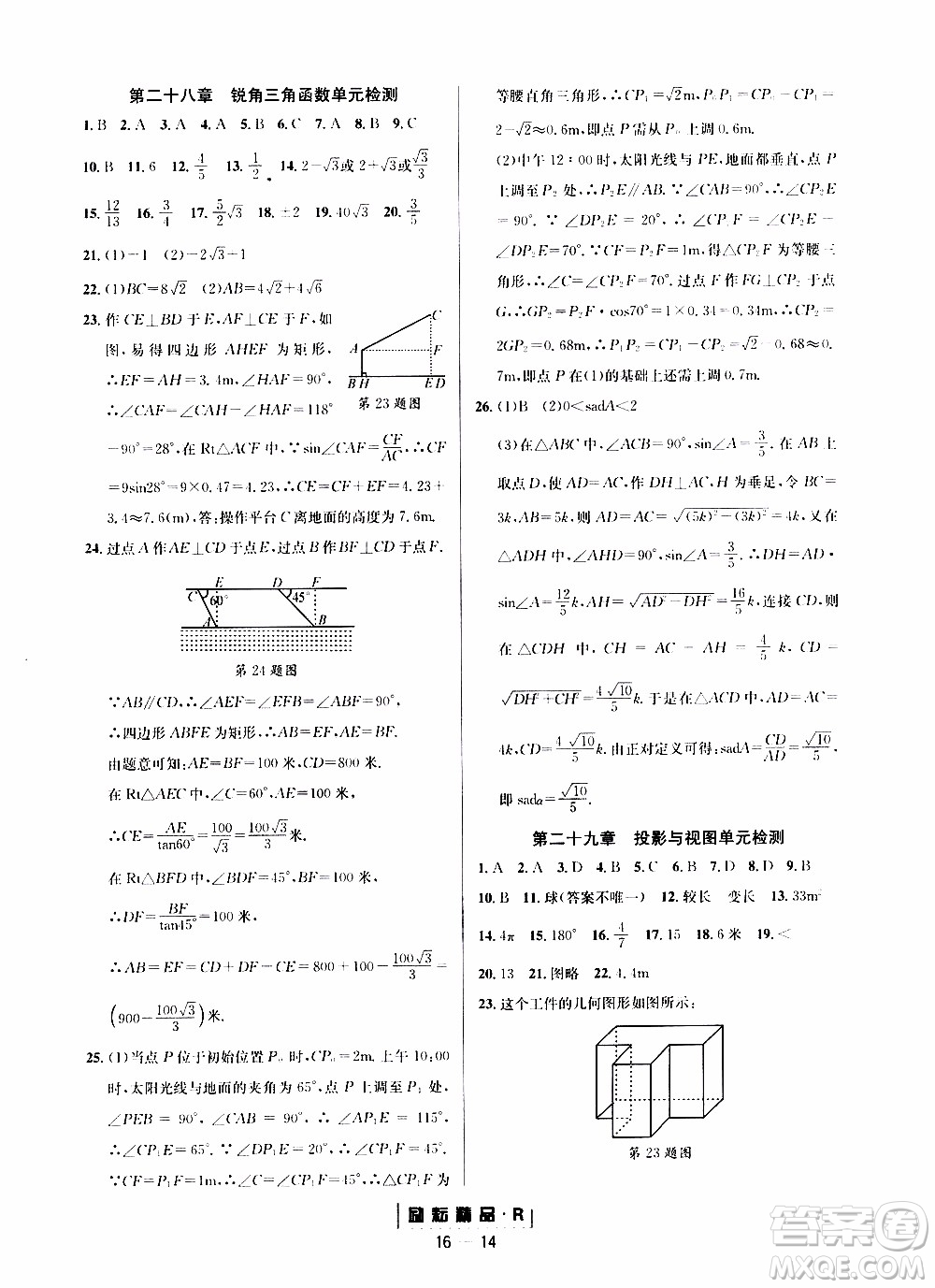 勵(lì)耘書業(yè)2019年勵(lì)耘活頁九年級全一冊數(shù)學(xué)人教版參考答案
