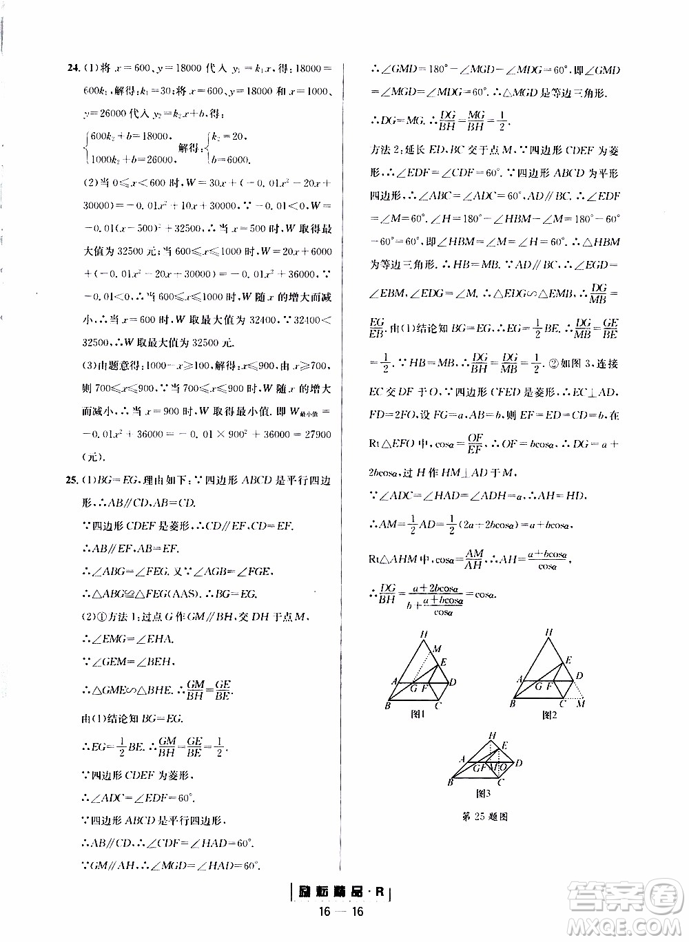 勵(lì)耘書業(yè)2019年勵(lì)耘活頁九年級全一冊數(shù)學(xué)人教版參考答案