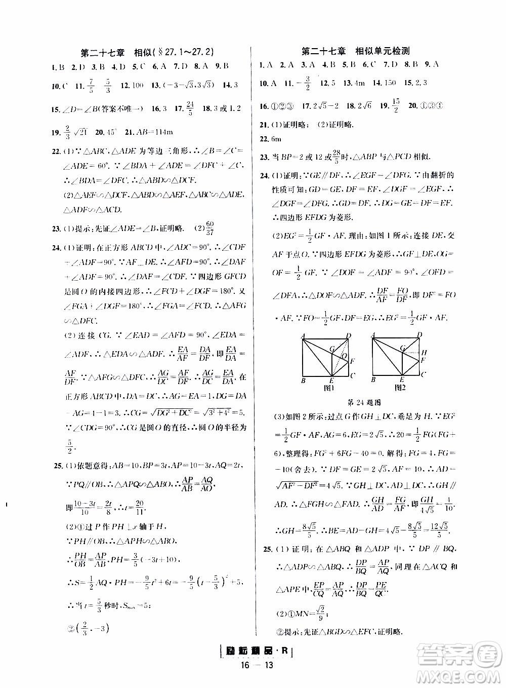 勵(lì)耘書業(yè)2019年勵(lì)耘活頁九年級全一冊數(shù)學(xué)人教版參考答案