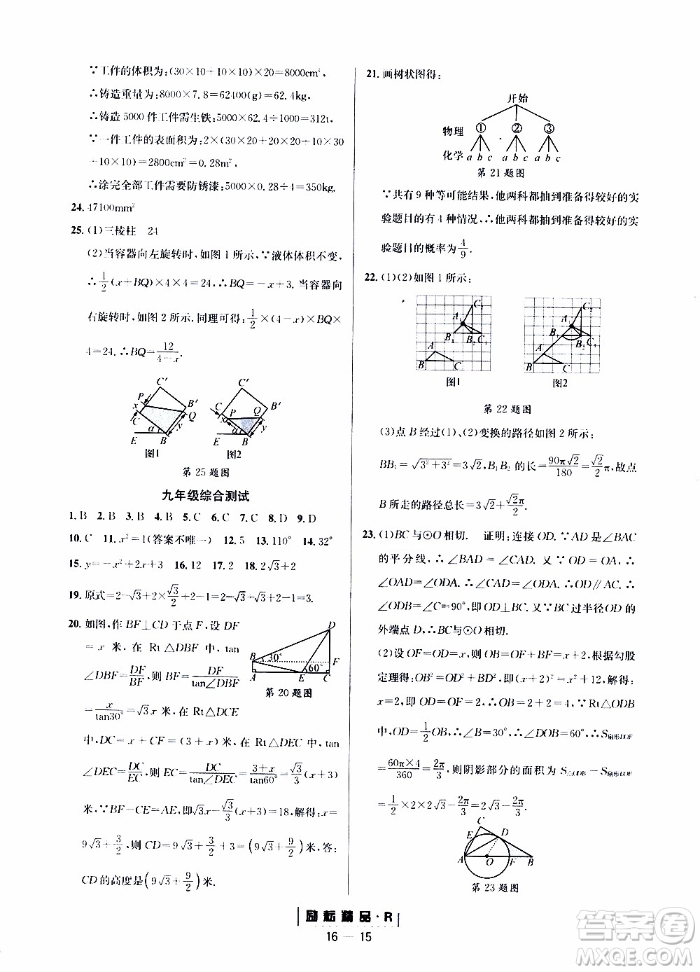 勵(lì)耘書業(yè)2019年勵(lì)耘活頁九年級全一冊數(shù)學(xué)人教版參考答案