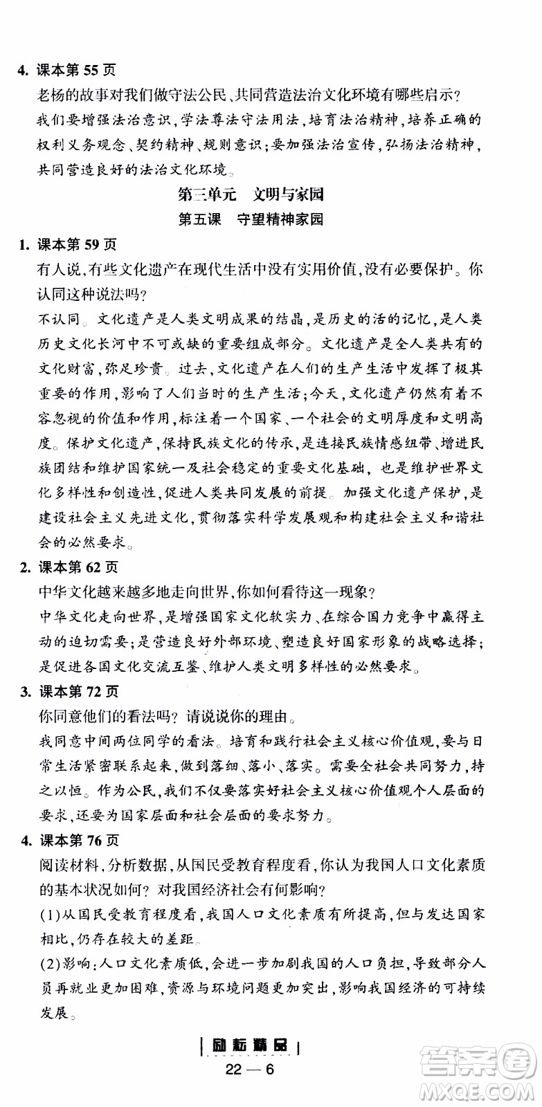 勵耘書業(yè)2019年勵耘活頁全新改版歷史與社會道德與法治九年級全一冊人教版參考答案