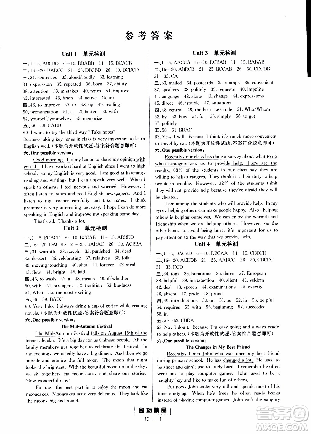 勵耘書業(yè)2019年勵耘活頁九年級全一冊英語人教版參考答案