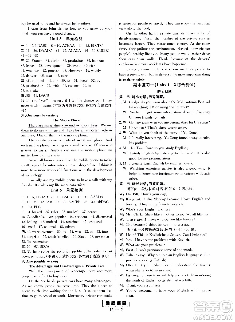 勵耘書業(yè)2019年勵耘活頁九年級全一冊英語人教版參考答案