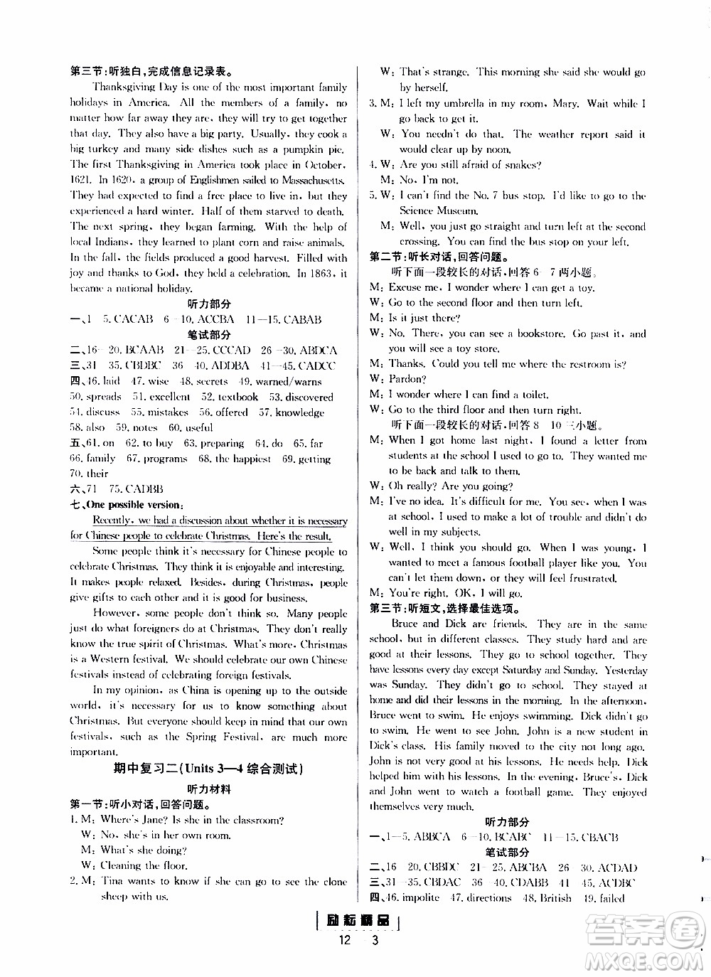 勵耘書業(yè)2019年勵耘活頁九年級全一冊英語人教版參考答案