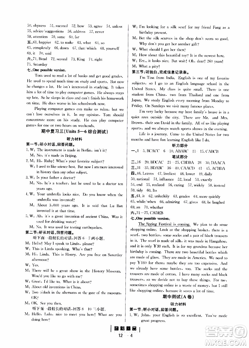 勵耘書業(yè)2019年勵耘活頁九年級全一冊英語人教版參考答案