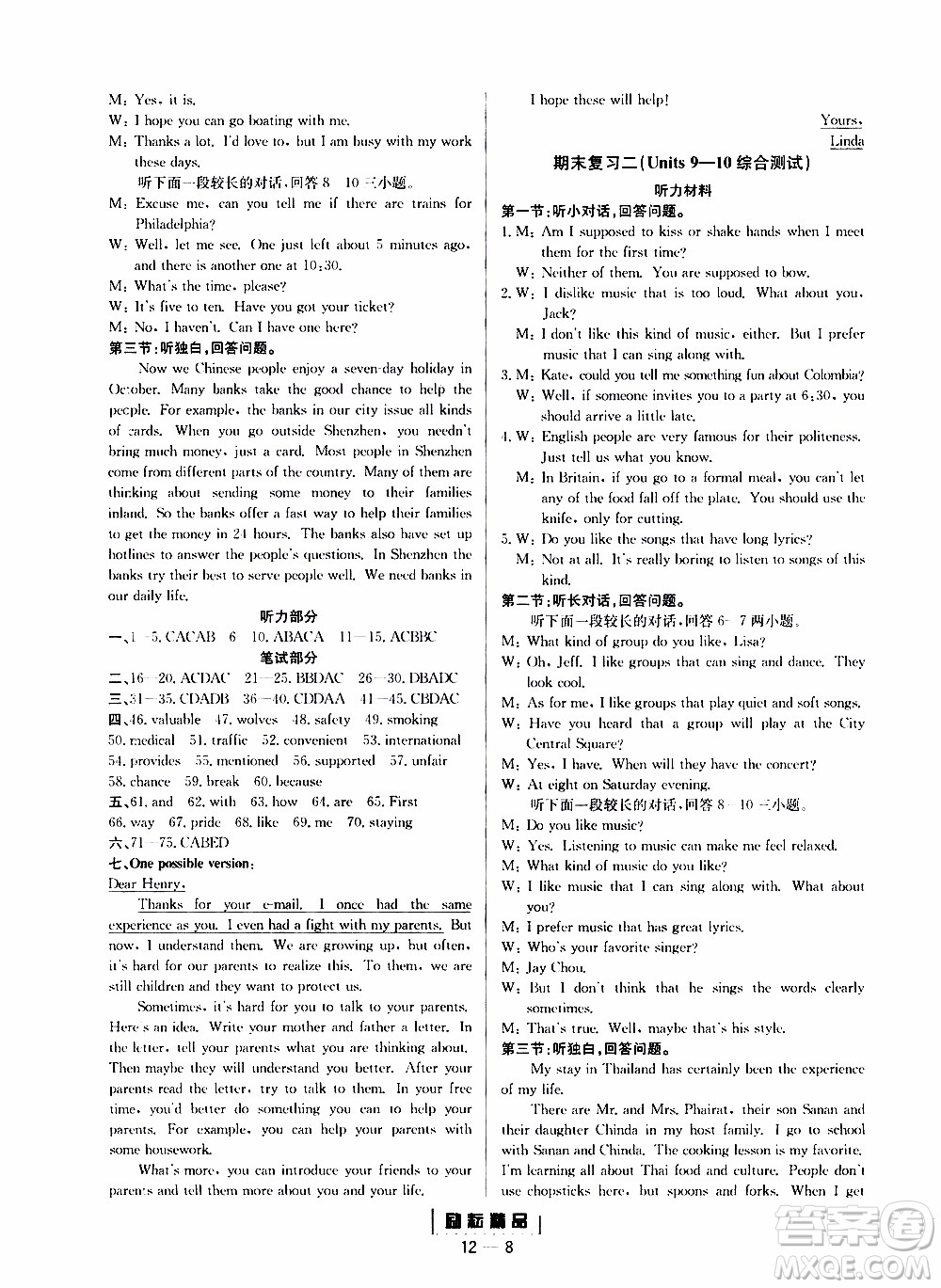 勵耘書業(yè)2019年勵耘活頁九年級全一冊英語人教版參考答案