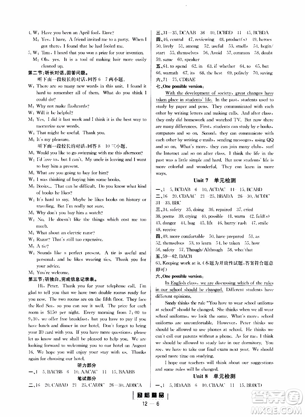 勵耘書業(yè)2019年勵耘活頁九年級全一冊英語人教版參考答案
