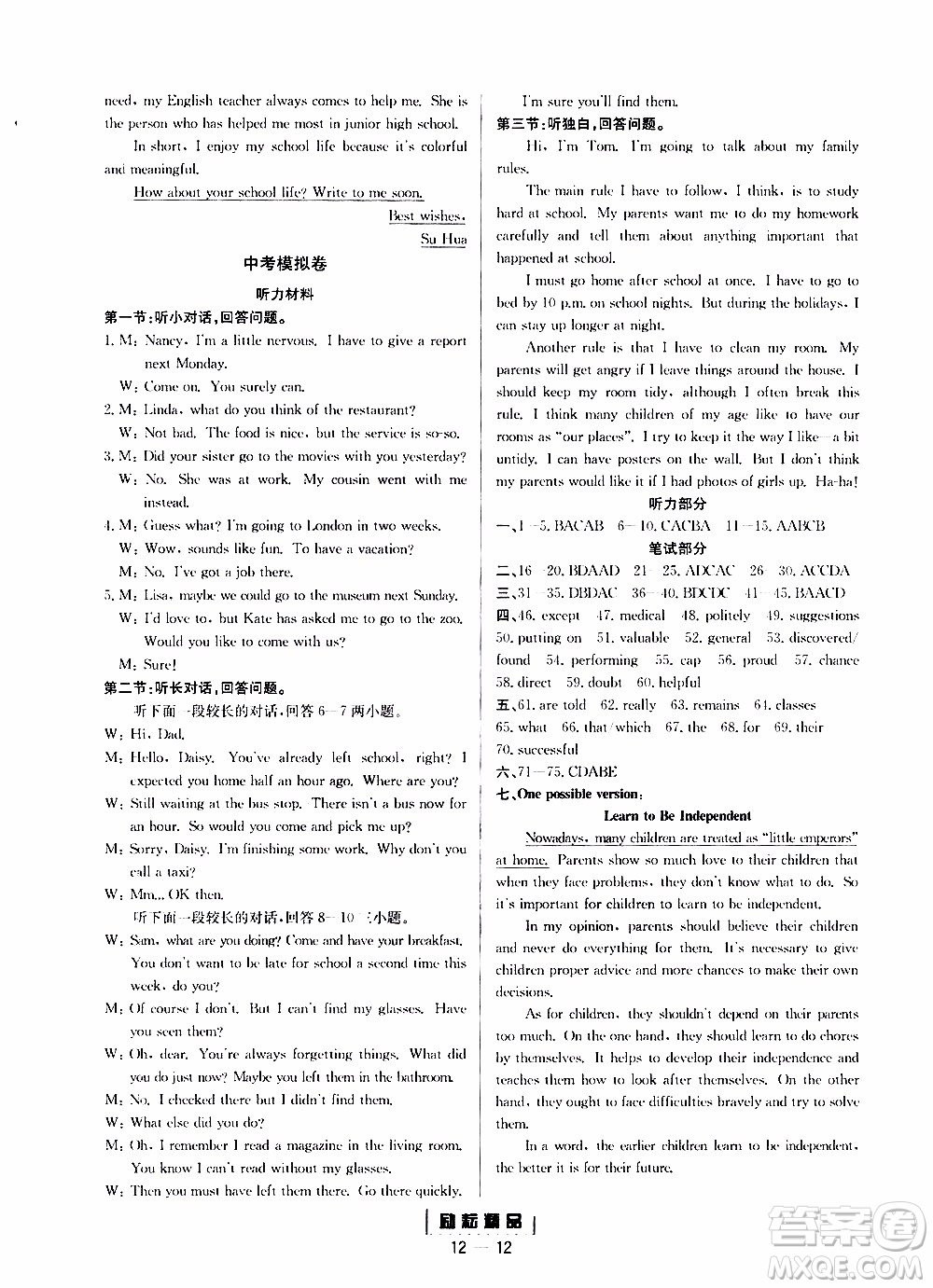 勵耘書業(yè)2019年勵耘活頁九年級全一冊英語人教版參考答案