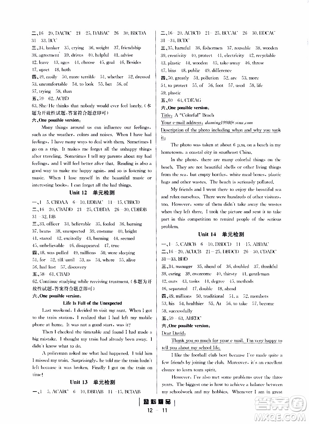 勵耘書業(yè)2019年勵耘活頁九年級全一冊英語人教版參考答案