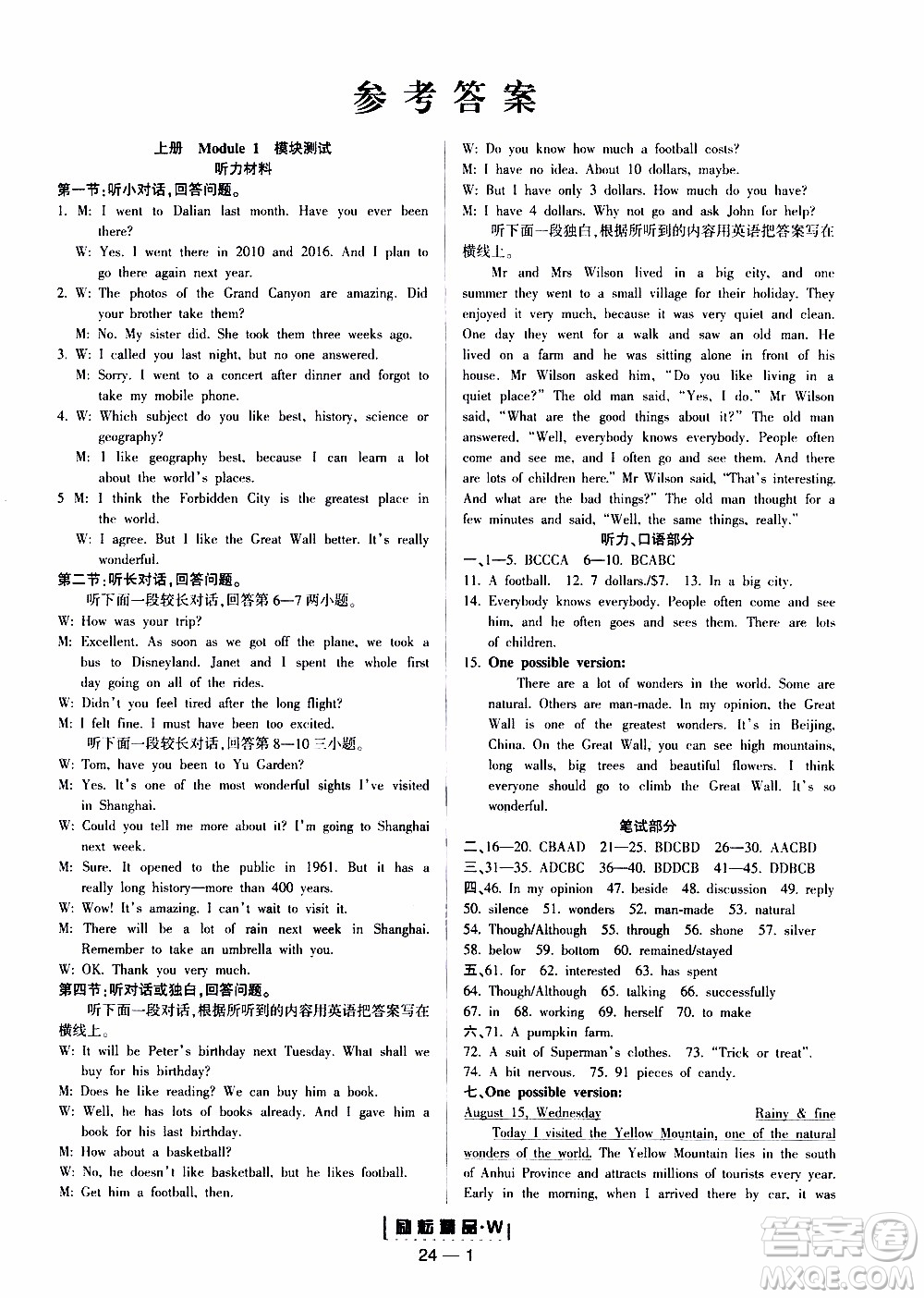 勵耘書業(yè)2019年勵耘活頁九年級全一冊英語外研版參考答案