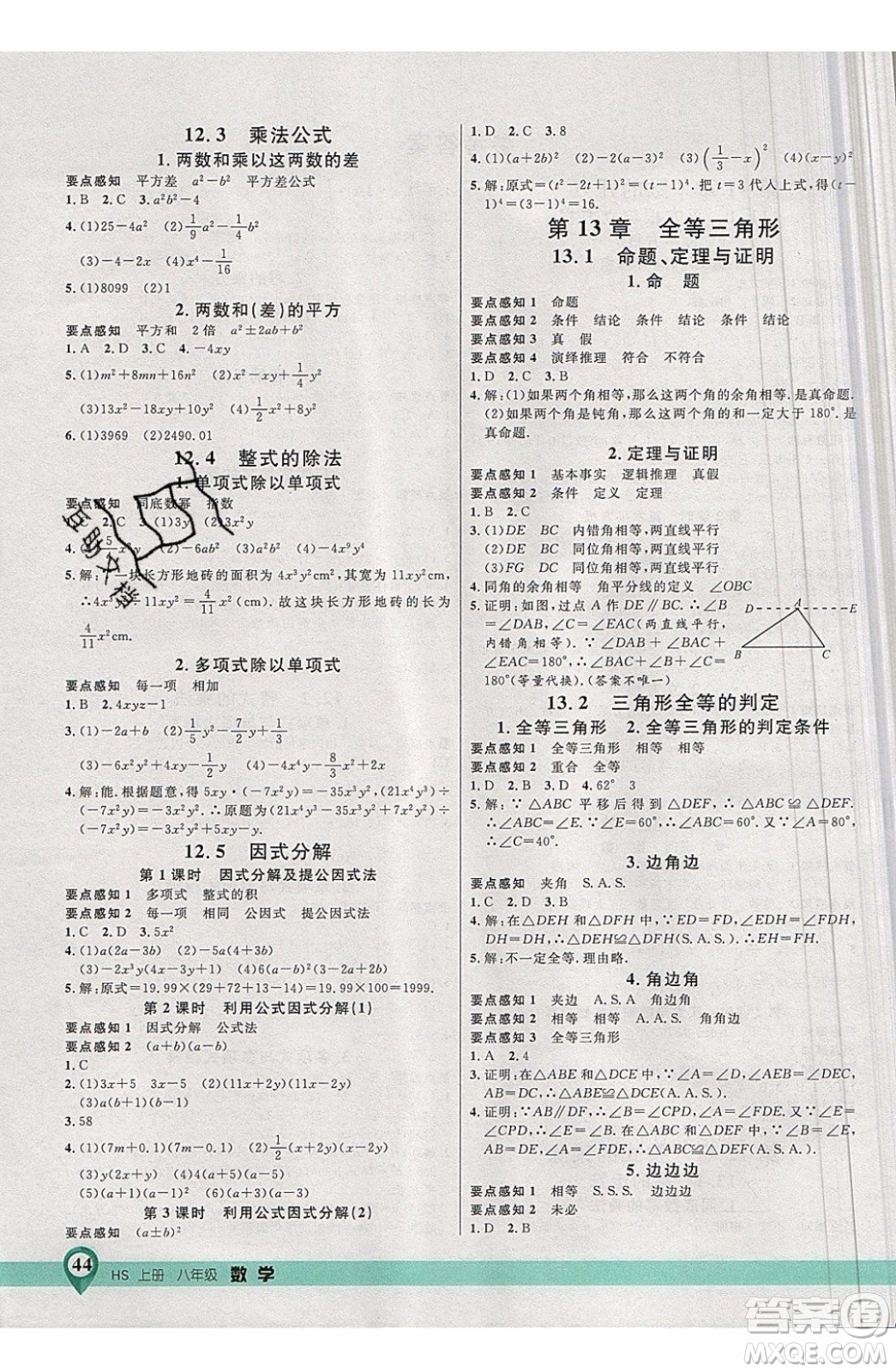 2019品至教育一線課堂數(shù)學(xué)八年級(jí)上冊(cè)HS華師大版參考答案
