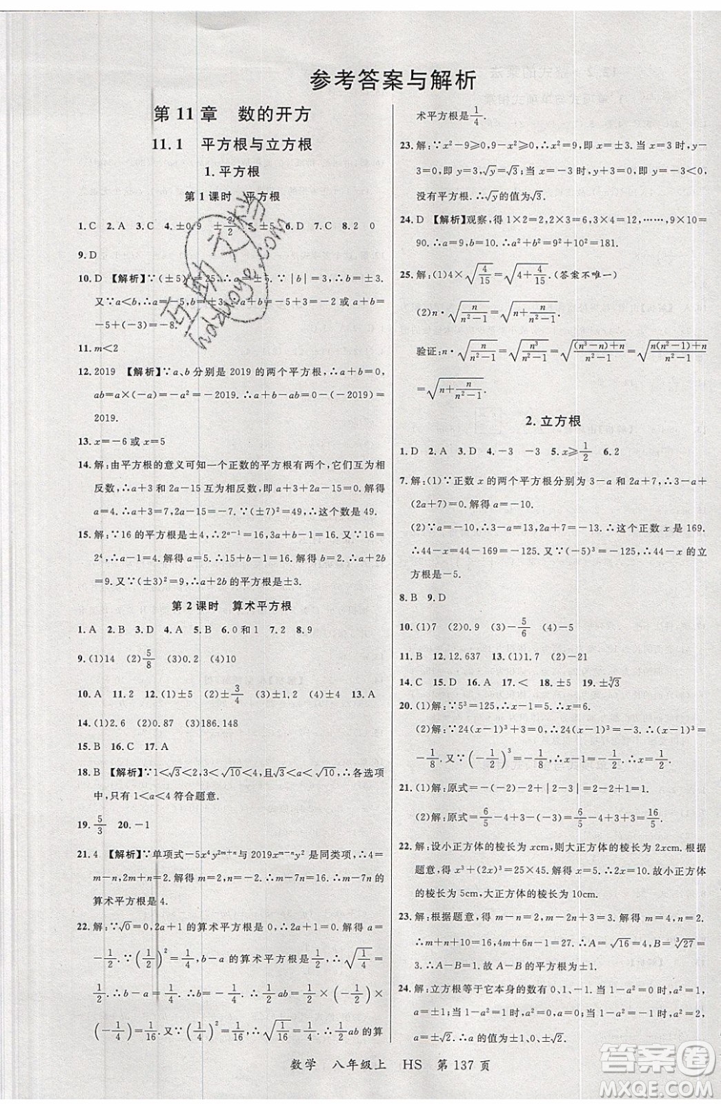2019品至教育一線課堂數(shù)學(xué)八年級(jí)上冊(cè)HS華師大版參考答案