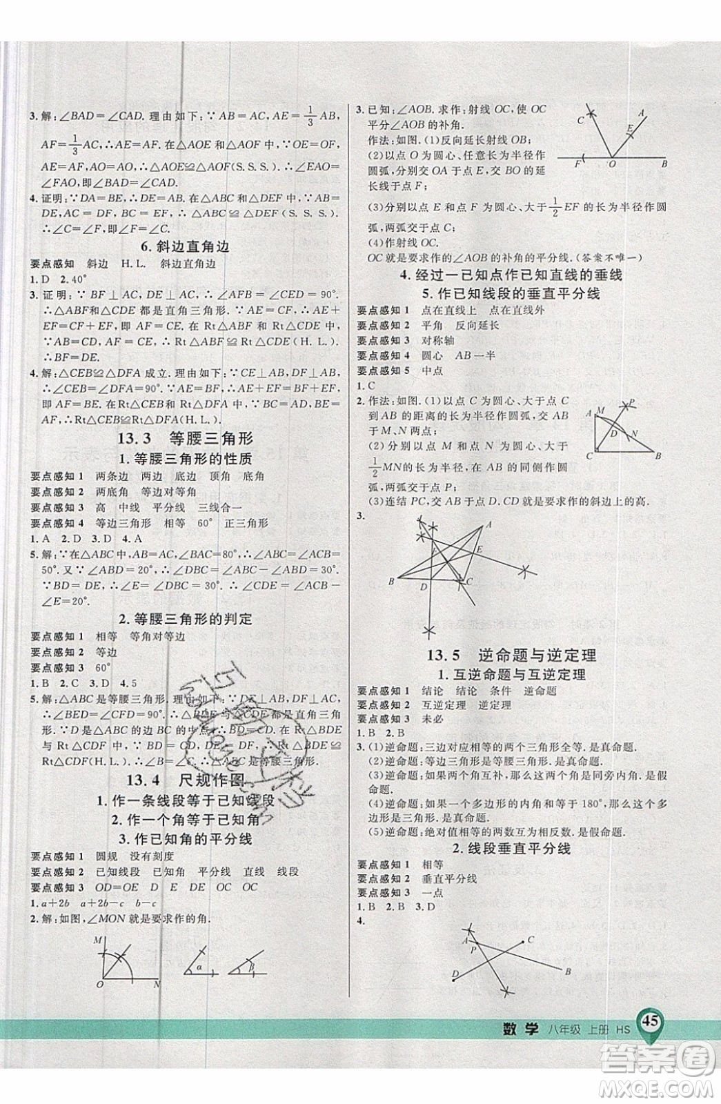 2019品至教育一線課堂數(shù)學(xué)八年級(jí)上冊(cè)HS華師大版參考答案