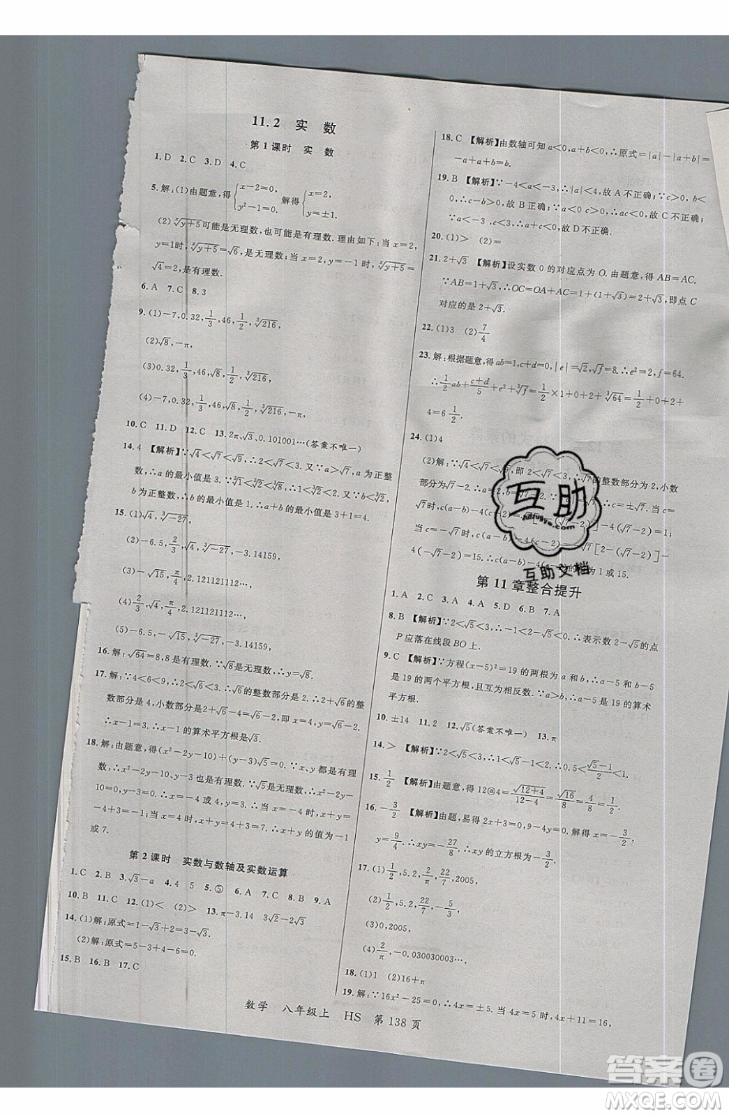 2019品至教育一線課堂數(shù)學(xué)八年級(jí)上冊(cè)HS華師大版參考答案