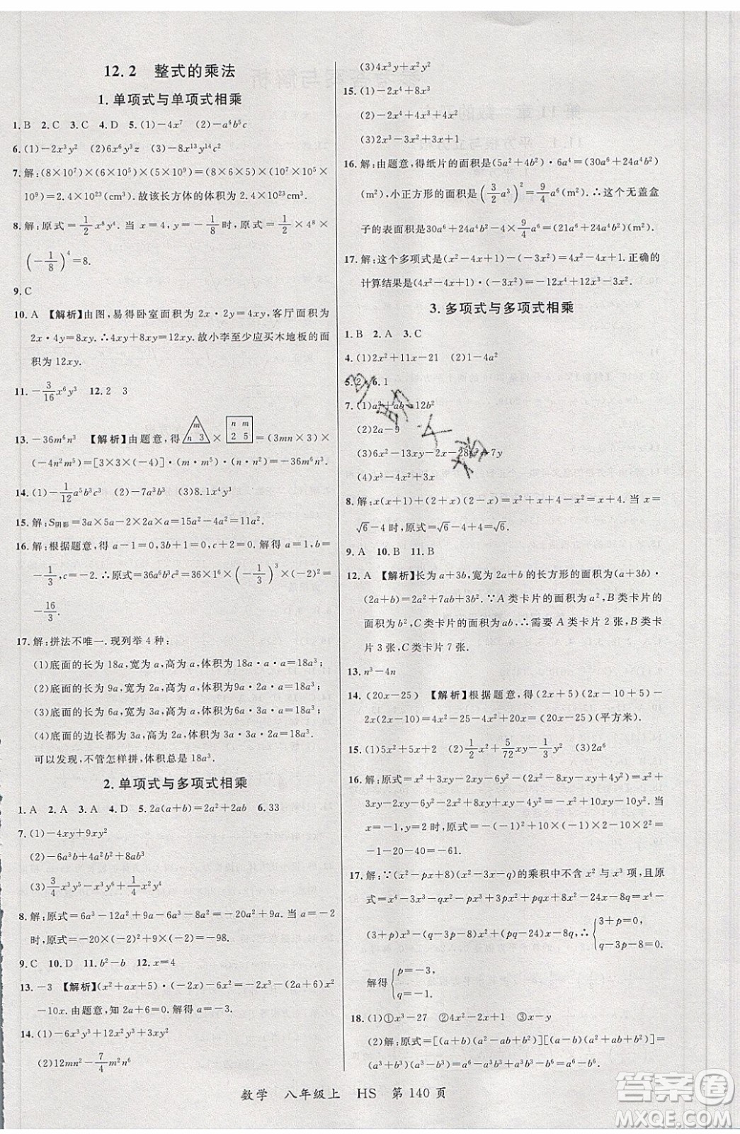 2019品至教育一線課堂數(shù)學(xué)八年級(jí)上冊(cè)HS華師大版參考答案