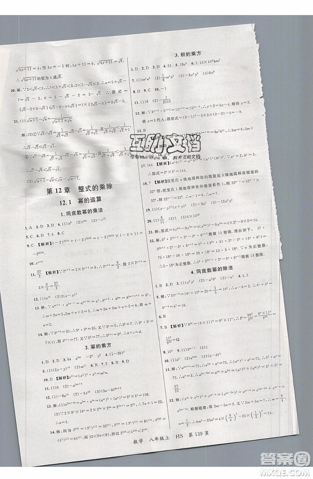 2019品至教育一線課堂數(shù)學(xué)八年級(jí)上冊(cè)HS華師大版參考答案
