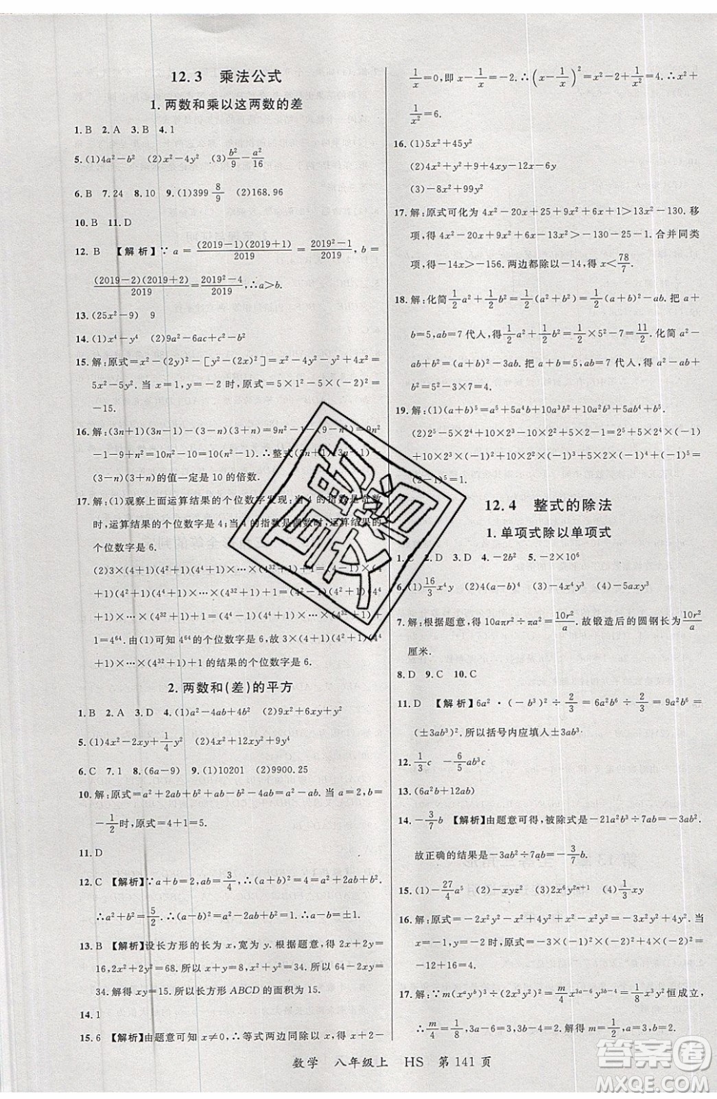 2019品至教育一線課堂數(shù)學(xué)八年級(jí)上冊(cè)HS華師大版參考答案