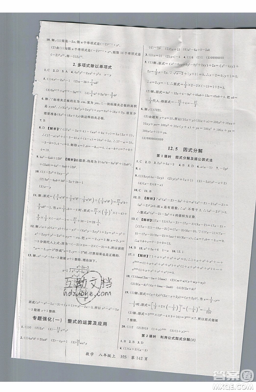 2019品至教育一線課堂數(shù)學(xué)八年級(jí)上冊(cè)HS華師大版參考答案